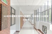 2023年华南理大学考研分数线_华南理工2023考研分数线