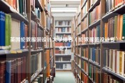 英国伦敦服装设计大学排名（伦敦服装设计专业）