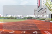 2023考研分数线数三_2023考研国家分数线一览表