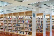 2023年天津财经考研分数线_会计学考研分数线2023