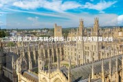 2023江汉大学考研分数线_江汉大学考研复试线