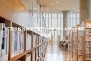 广东学校的考研分数线2023年_汕头大学2023考研分数线