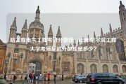 哈工程电气工程考研分数线_2022年哈尔滨工程大学考研复试分数线是多少？