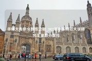 华师大考研分数线录取_2022年华东师范大学研究生录取分数线