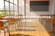 吉林大学接受推免要求（吉林大学接受推免要求四六级吗）