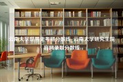 云南大学世界史考研分数线_云南大学研究生院官网录取分数线