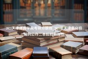 2023天津体育学院考研分数线_2023年天津低分捡漏的公办二本院校有哪些