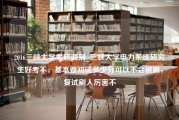 2016三峡大学考研调剂_三峡大学电力系统研究生好考不，基本要初试多少分可以不会被刷，复试刷人厉害不